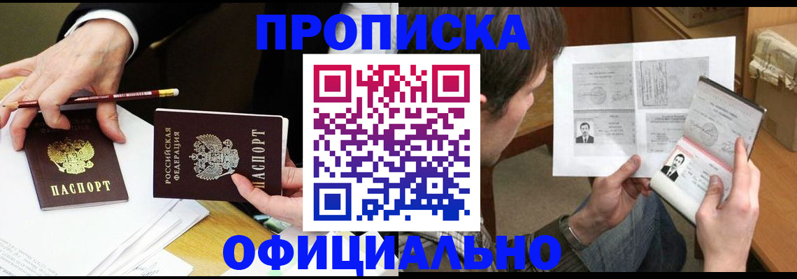 прописка регистрация в Прокопьевске