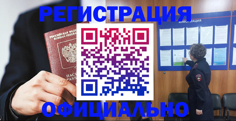 прописка 2025 в Прокопьевске