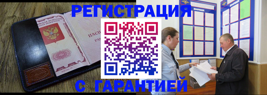 временная прописка в Прокопьевске