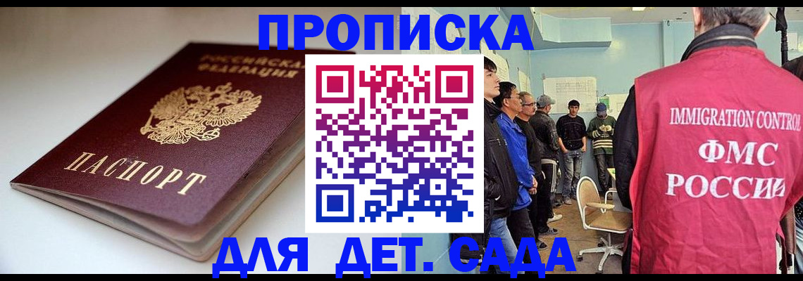 регистрация для дет. сада в Прокопьевске