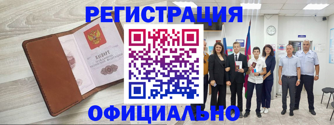 временная регистрация купить в Прокопьевске